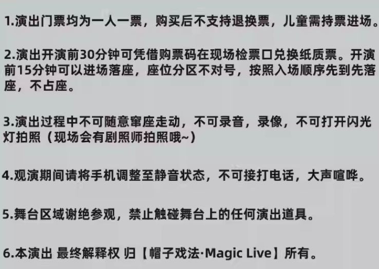 即兴魔术喜剧《魔幻综艺秀》观演指南