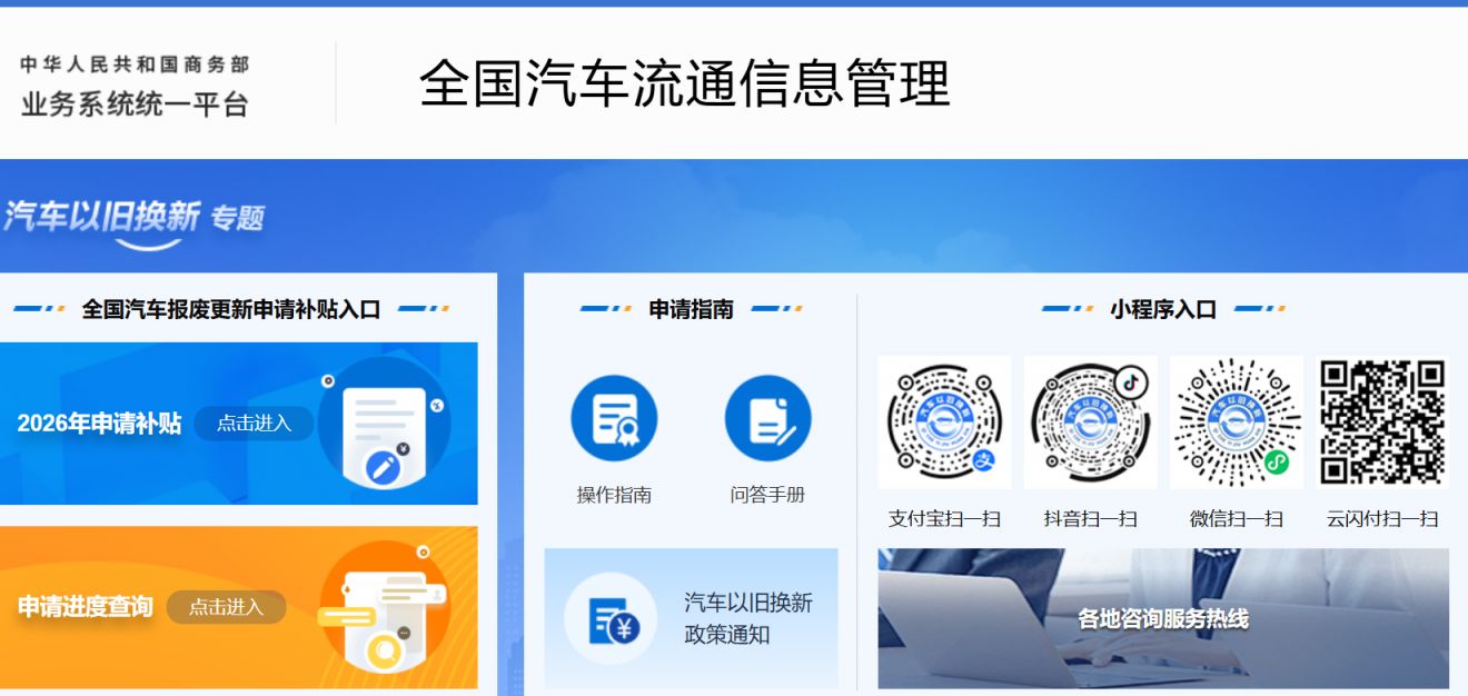全国汽车流通信息管理系统网站（http___qclt.mofcom.gov.cn）