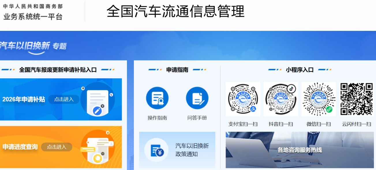 2026福建汽车报废更新补贴申请材料和入口
