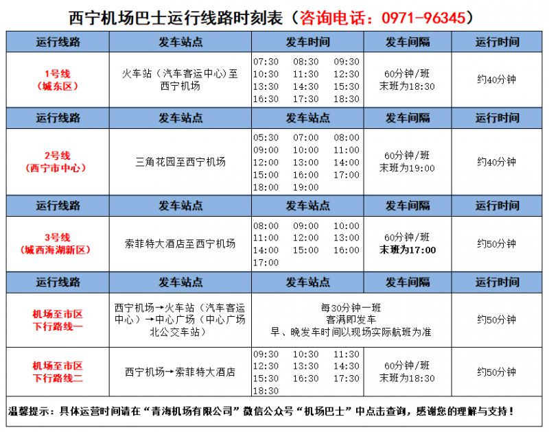 西宁机场巴士报销凭证和退票怎么办理？