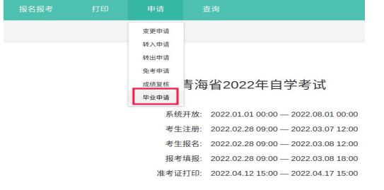 青海省2022年下半年自学考试毕业申请步骤及流程