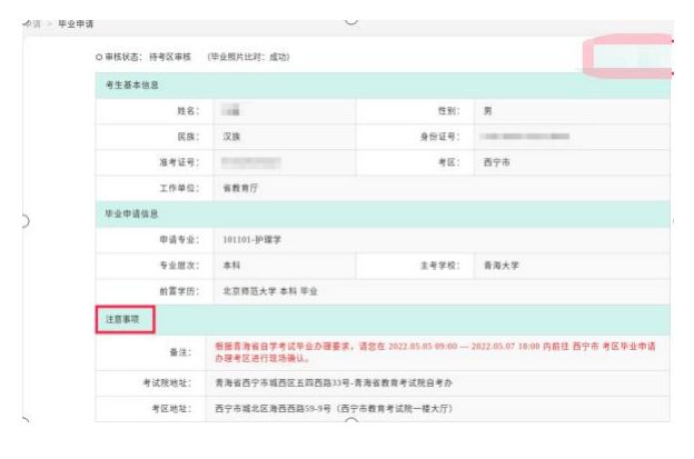 青海省2022年下半年自学考试毕业申请步骤及流程