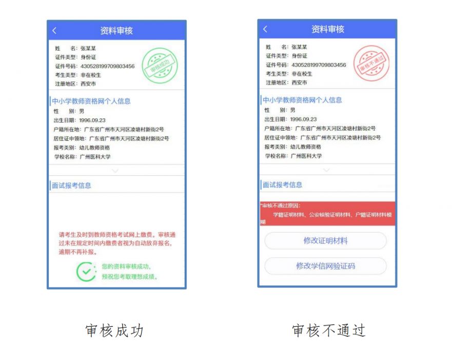 西宁2023下半年教资面试审核资料上传时间