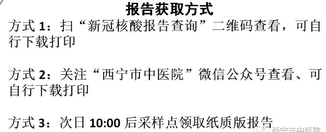 西宁市中医院核酸检测结果多久出？怎么查询？