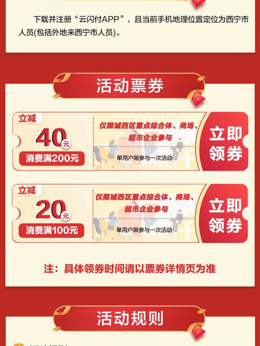 2024春节西宁城西消费券领取指南
