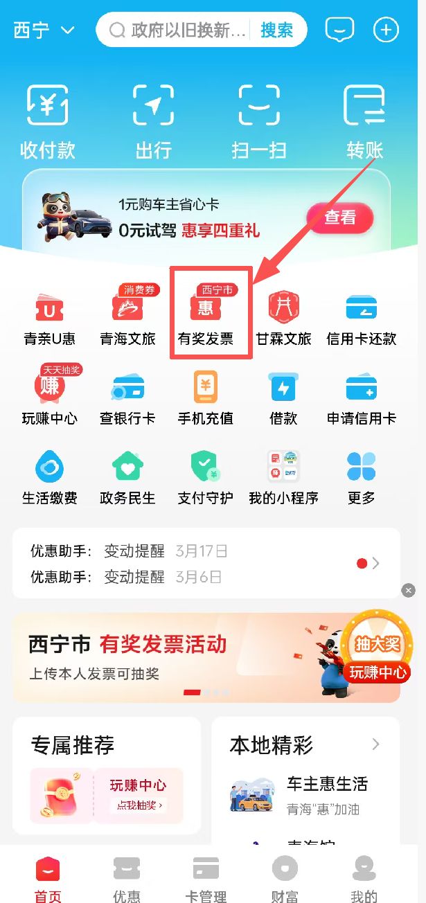 2026西宁有奖发票参与流程(附参与入口)