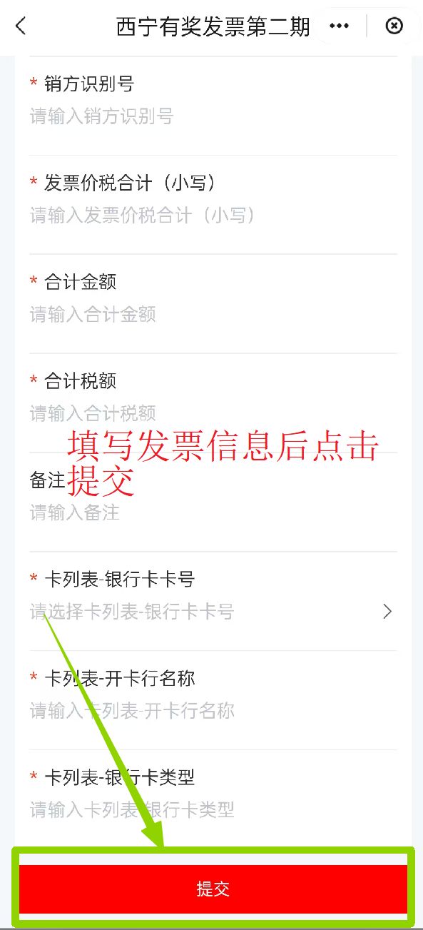 2026西宁有奖发票参与流程(附参与入口)