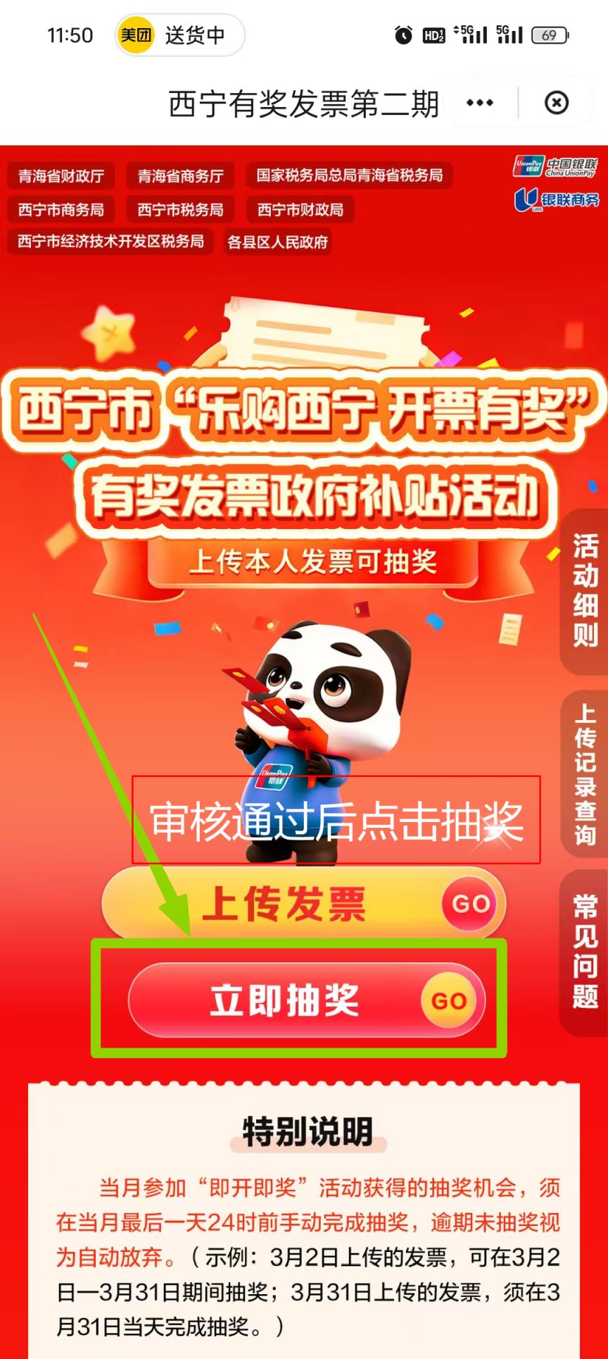 2026西宁有奖发票参与流程(附参与入口)