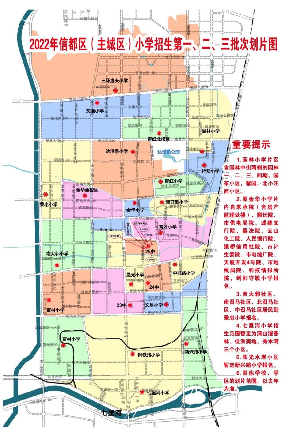 2022邢台市信都区公办小学划片(附范围图)