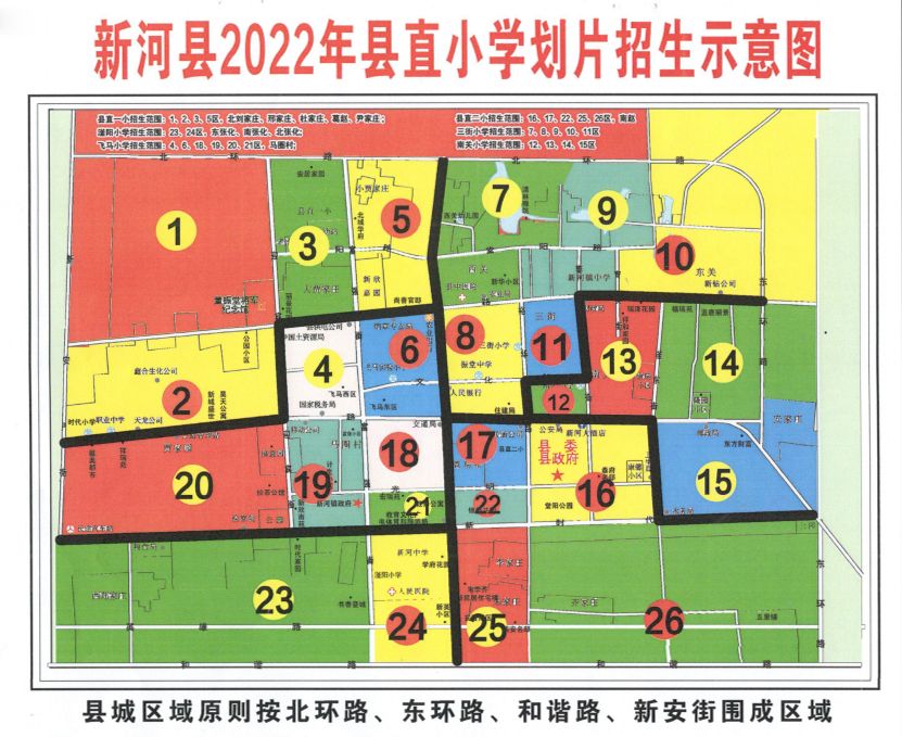 邢台市新河县小学划片2022 邢台市新河县小学划片2022 - 邢台本地宝