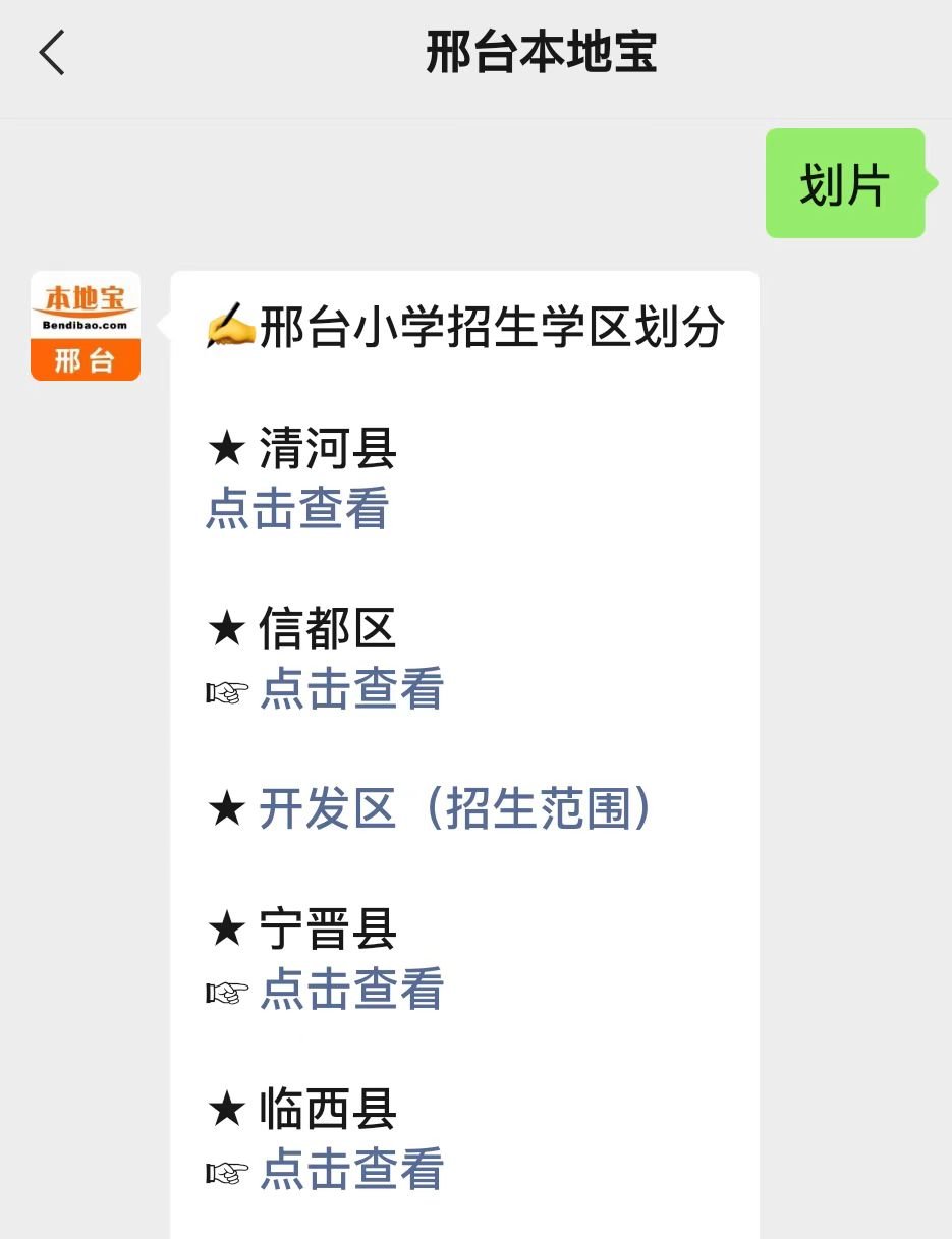 邢台市清河县初中划片2022