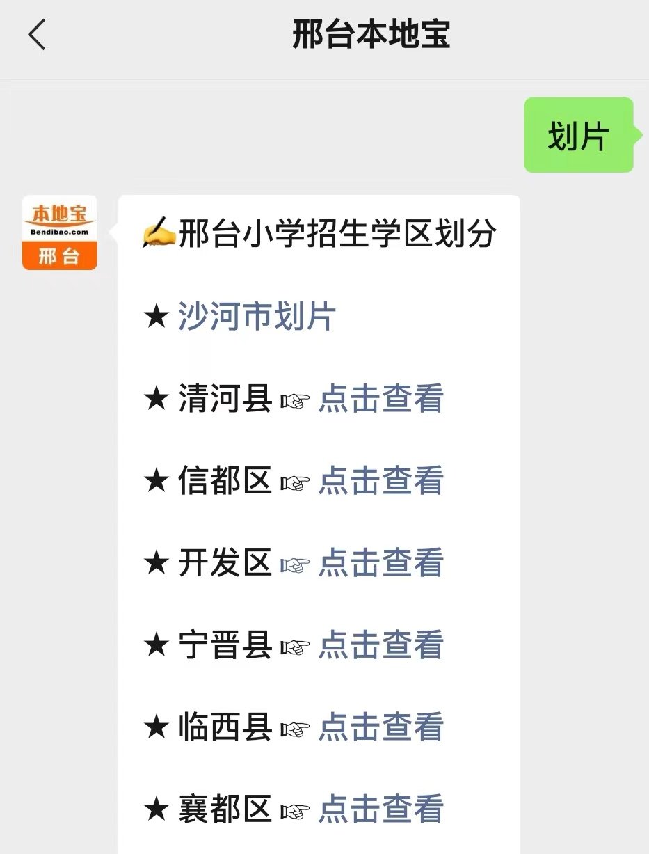 2022邢台沙河市第五小学划片