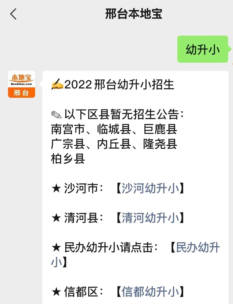 2022邢台沙河市第三小学报名