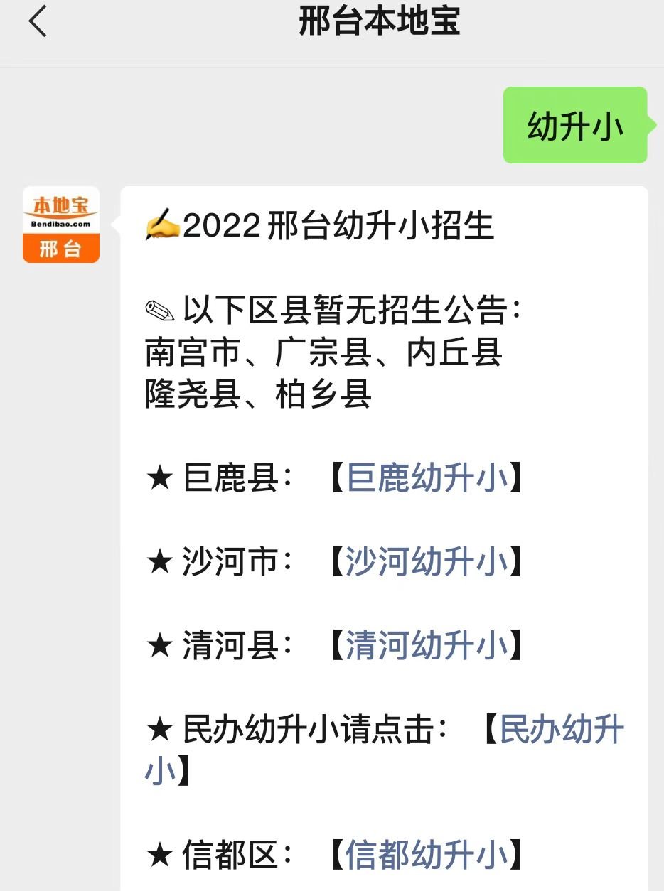 2022邢台临西县小学报名材料一览