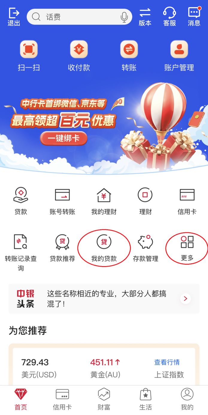 邢台首套房贷款利率查询中国银行app