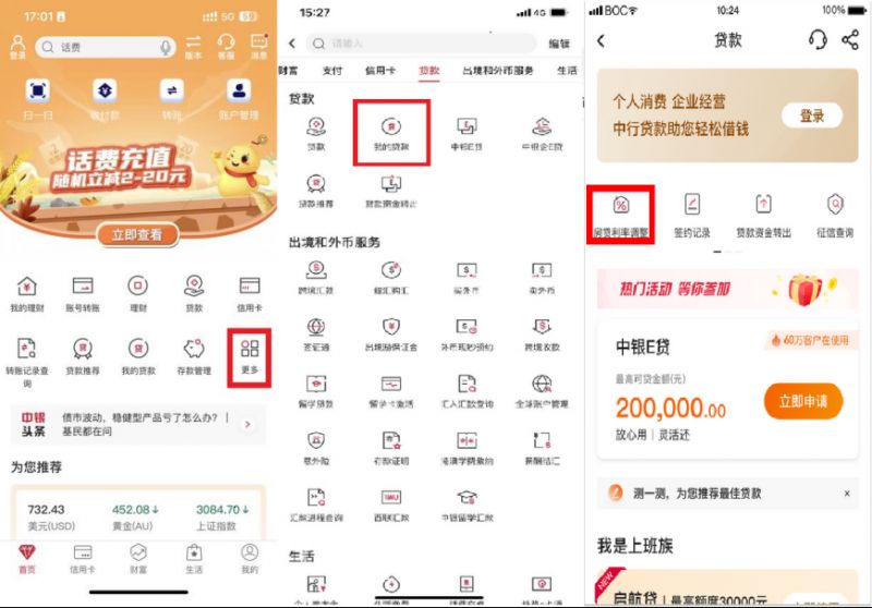 邢台存量房贷款利率查询中国银行app