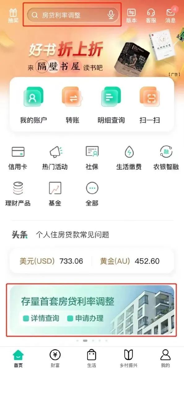 邢台农行房贷利率查询app