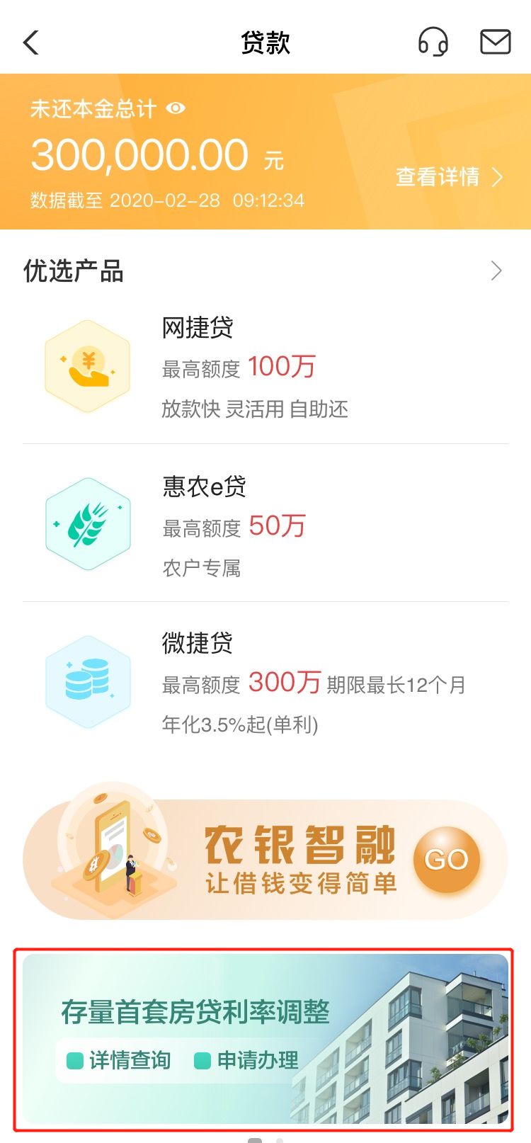 邢台农行房贷利率查询app