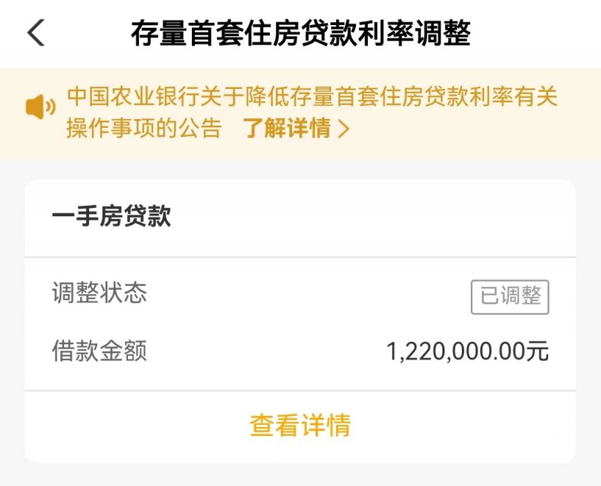邢台农行房贷利率查询app