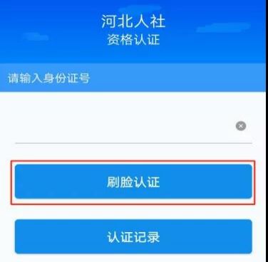 2024邢台广宗县社保待遇领取人员资格认证指南