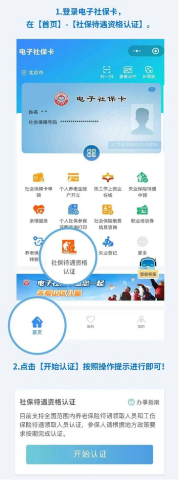 2024邢台广宗县社保待遇领取人员资格认证指南