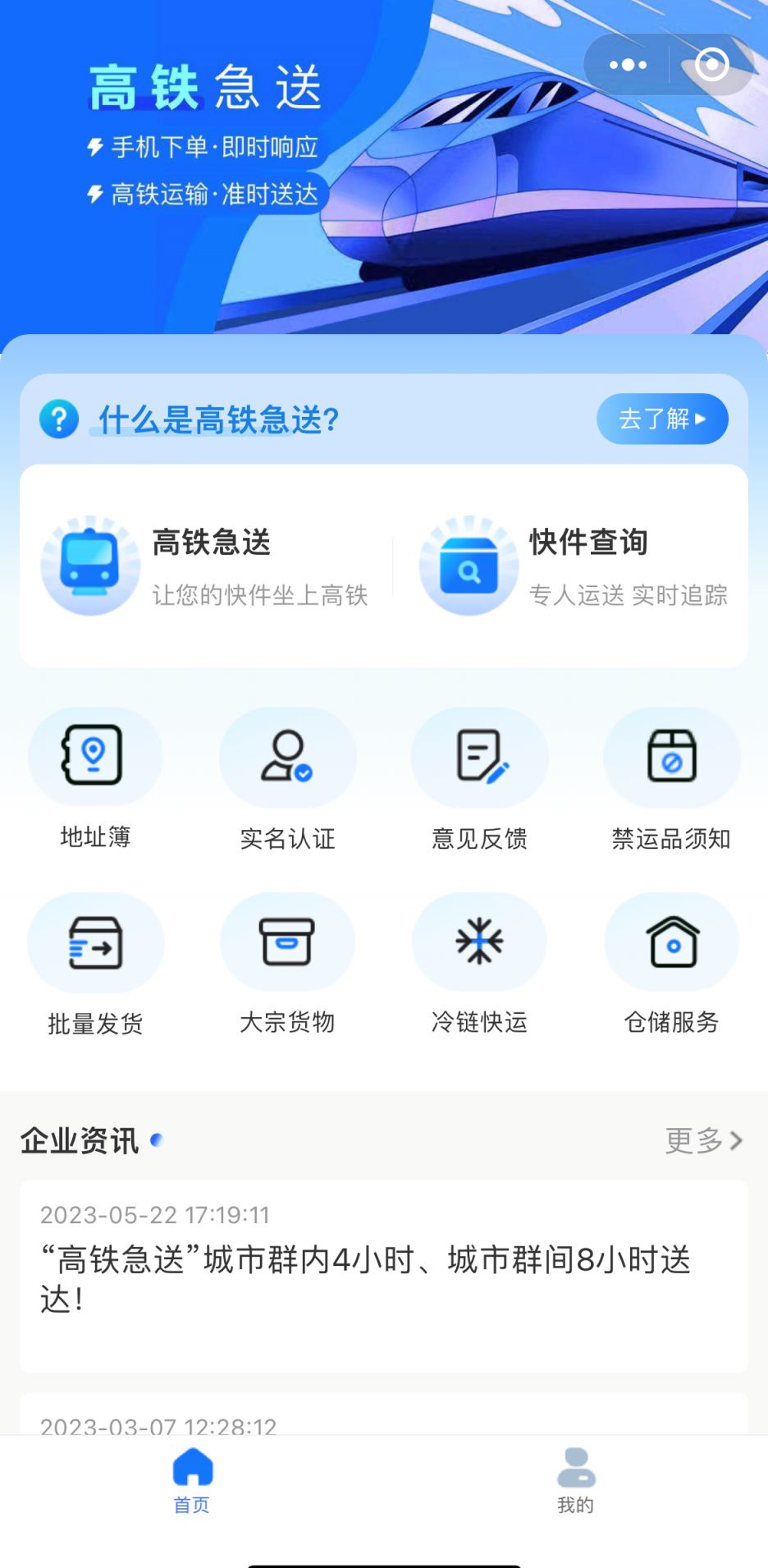 2023新乡高铁急送怎么用？