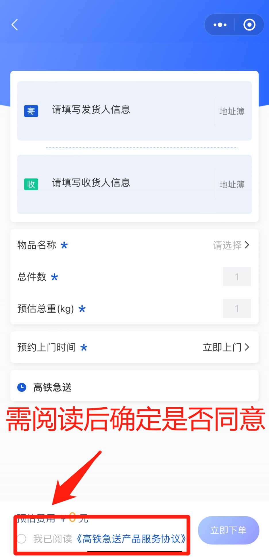 2023新乡高铁急送怎么用？