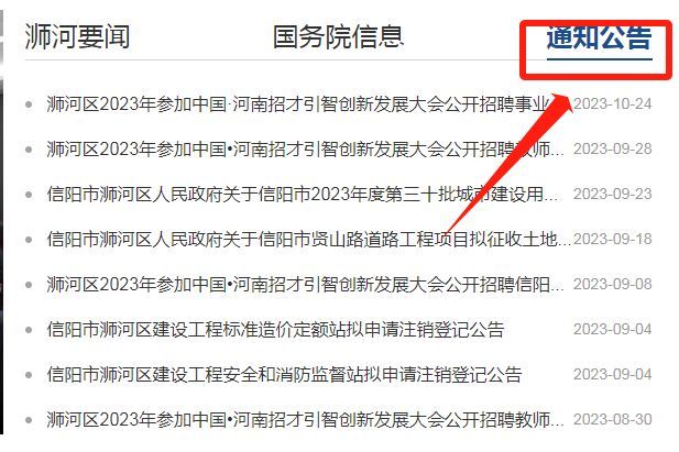 2023信阳浉河区事业单位招聘公示流程