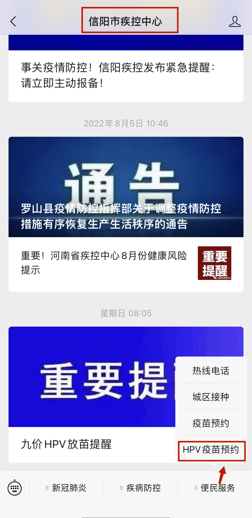 信阳疾控中心可以打宫颈癌疫苗吗