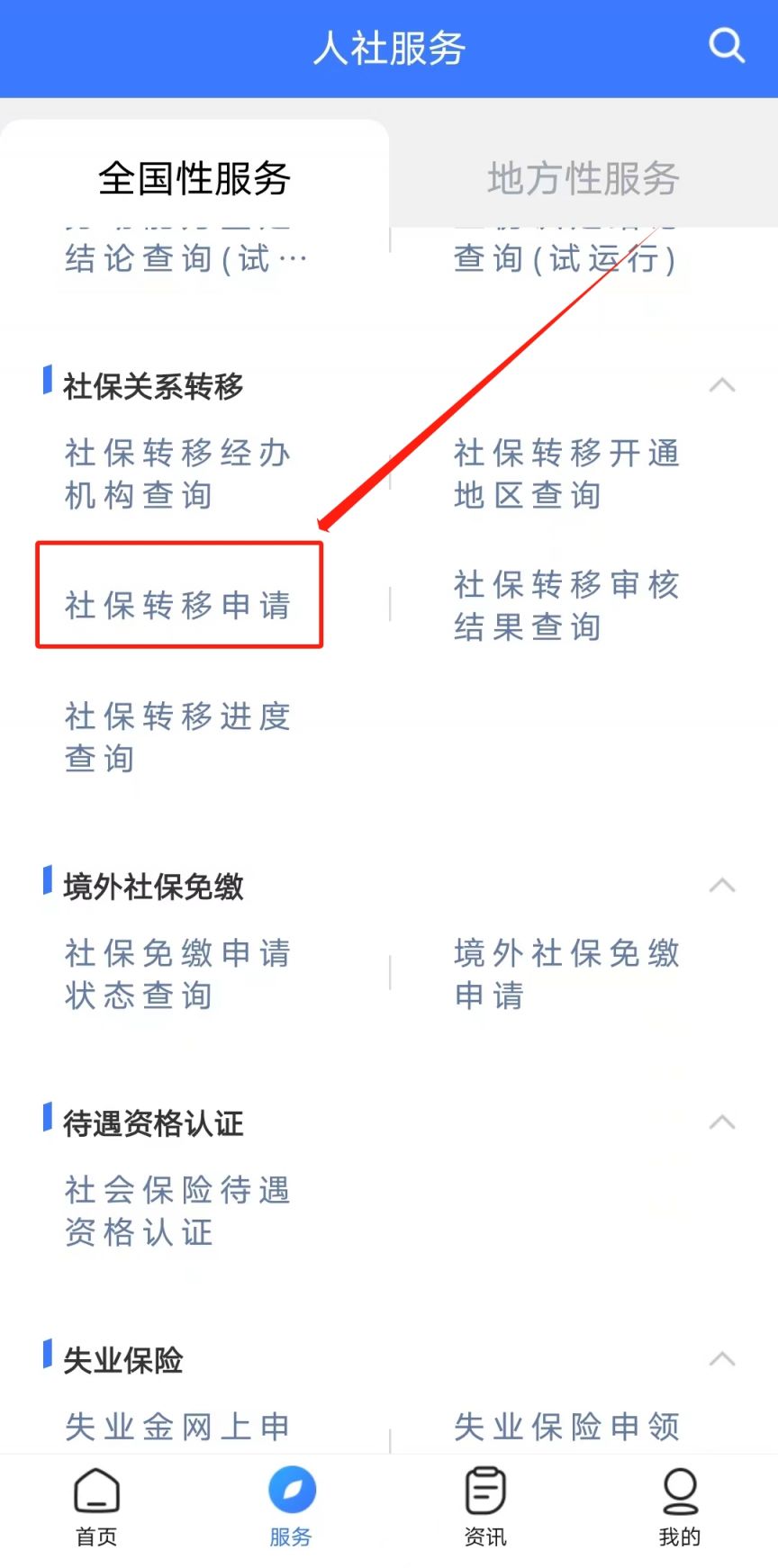 2023信阳养老保险关系转移指南（跨省转移+多重保险+退役军人办理）