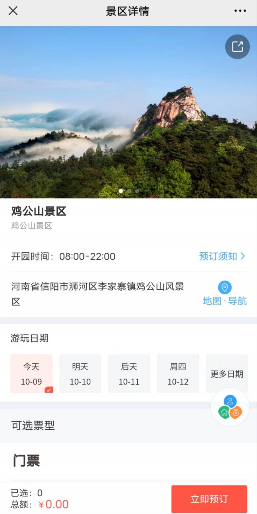 信阳鸡公山免门票图片