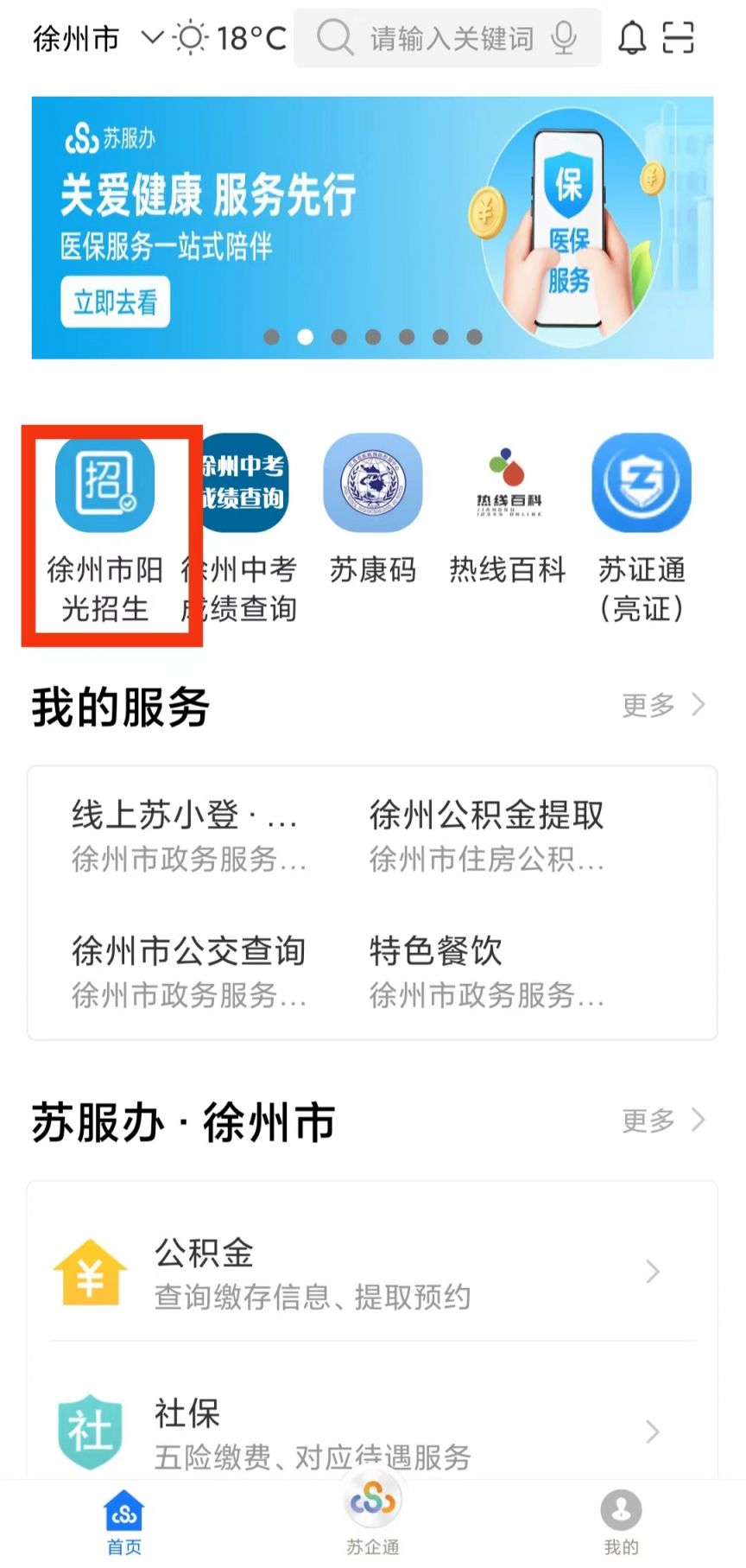 徐州阳光招生平台录取查询入口在哪2023年?