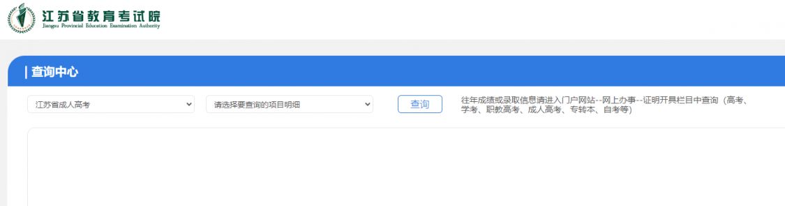 江苏成考录取结果查询入口www.jseea.cn
