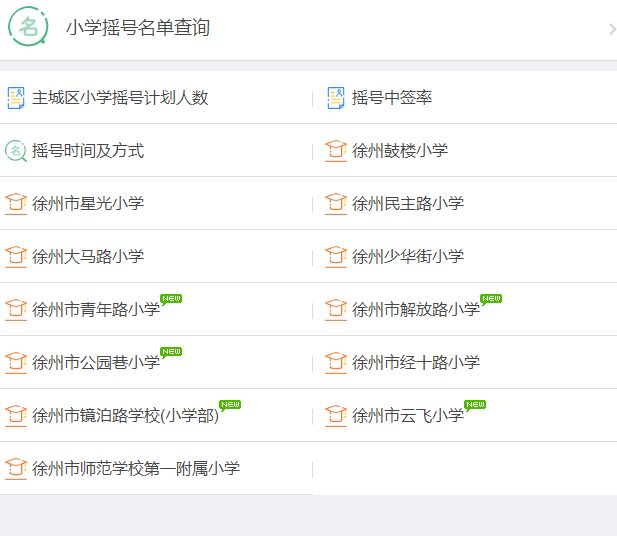 徐州鼓楼小学摇号名单哪里查询- 本地宝