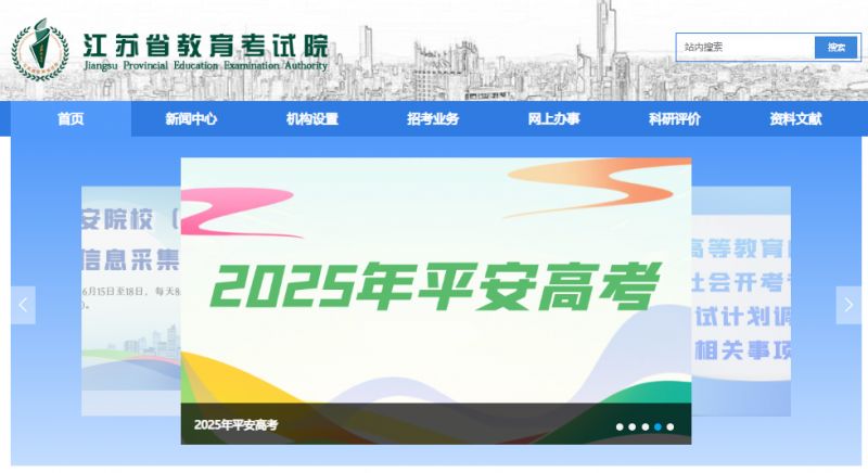 2025江苏高考几号出成绩？