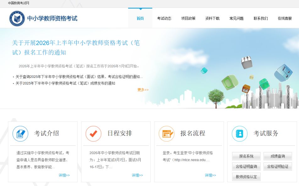 2026江苏中小学教资笔试准考证打印入口https___ntce.neea.edu.cn_