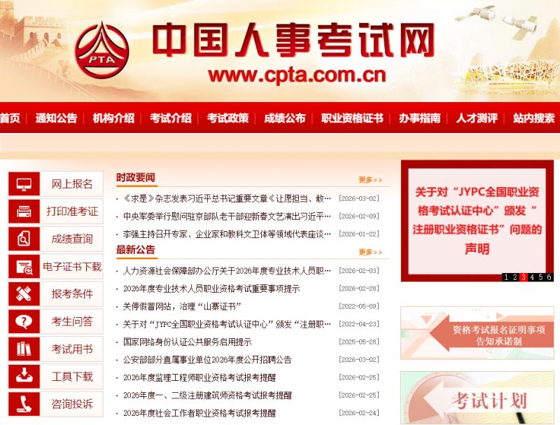 江苏2026年度社会工作者职业资格考试准考证打印时间+入口