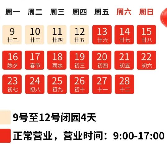 2026年徐州九顶山野生动物园春节活动