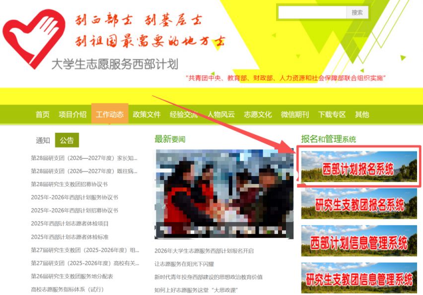 2026西部计划报名流程图（附入口）