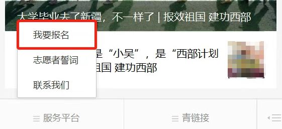 2026西部计划报名流程图（附入口）