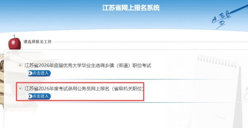 江苏2026年度考试录用公务员(省级机关职位)面试通知书打印入口