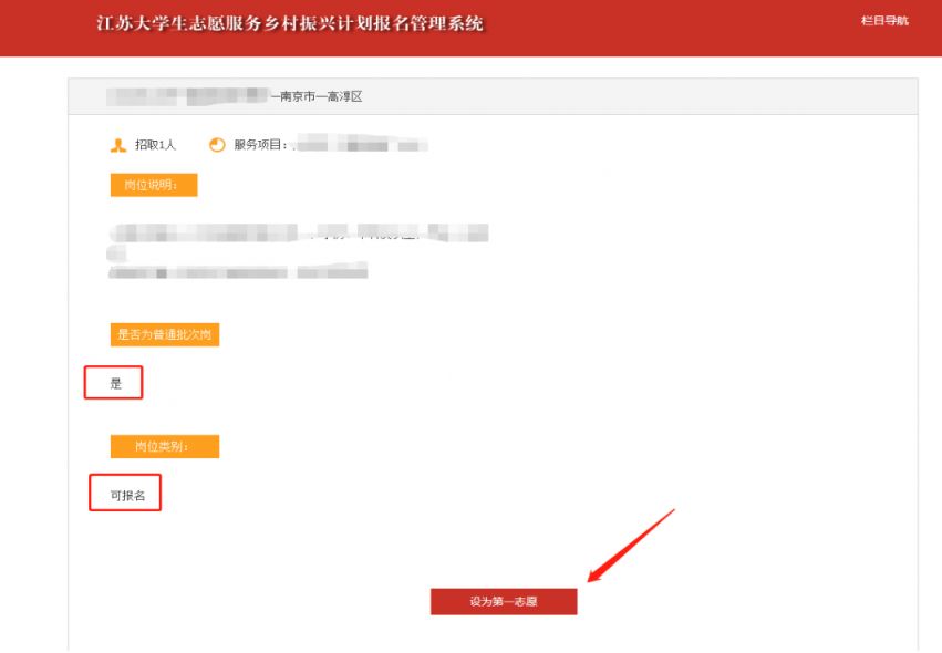 2026年江苏大学生志愿服务乡村振兴计划报名指南
