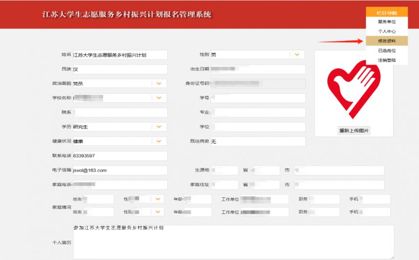 2026年江苏大学生志愿服务乡村振兴计划报名指南