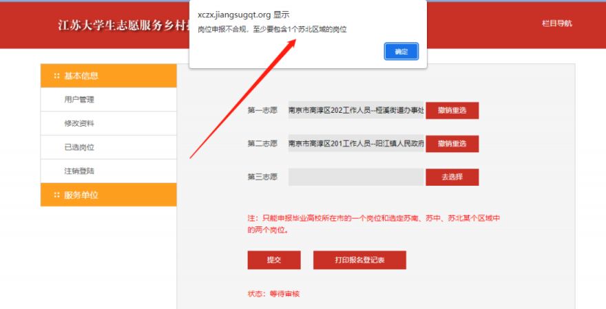 2026年江苏大学生志愿服务乡村振兴计划报名指南