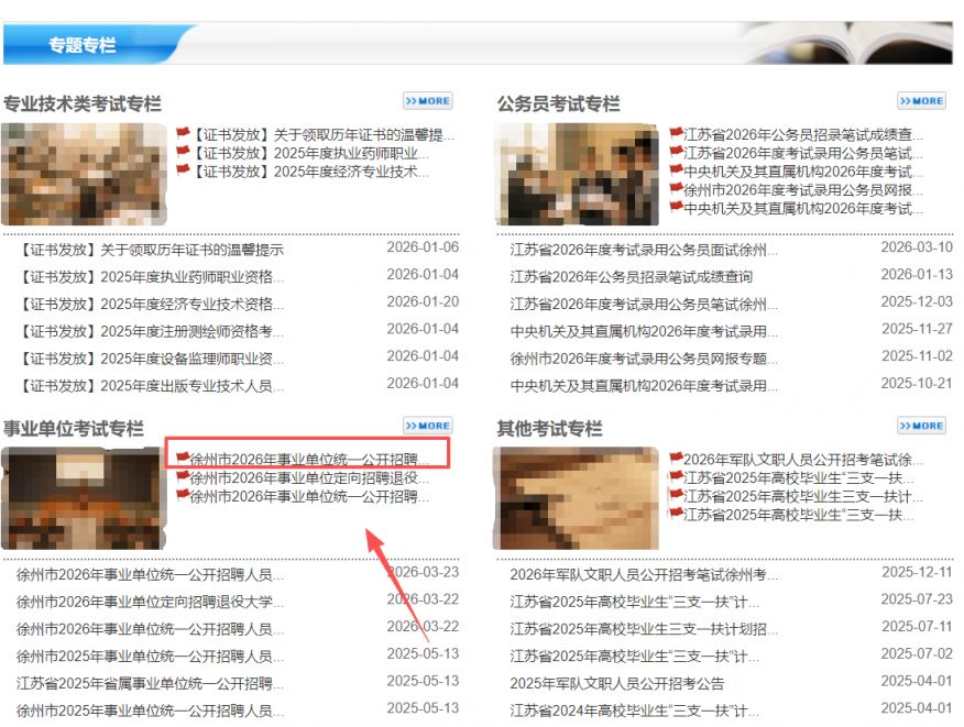 2026徐州事业单位招聘考试报名人数查询入口