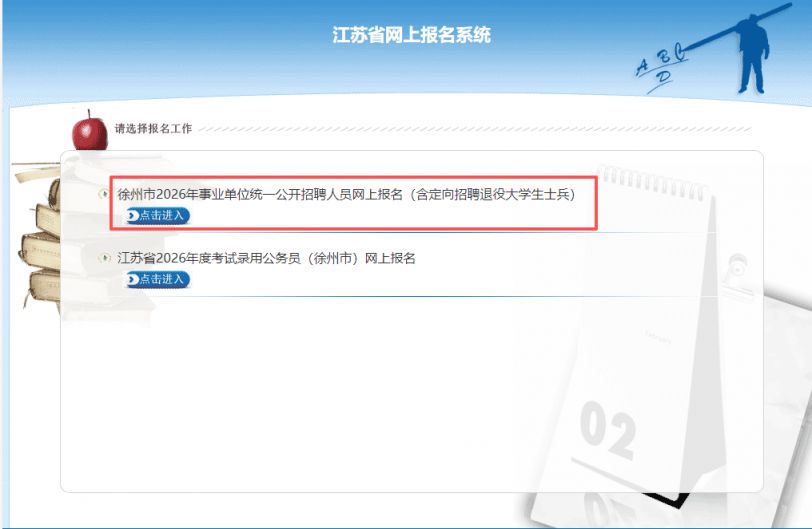 2026徐州事业单位招聘考试报名人数查询入口