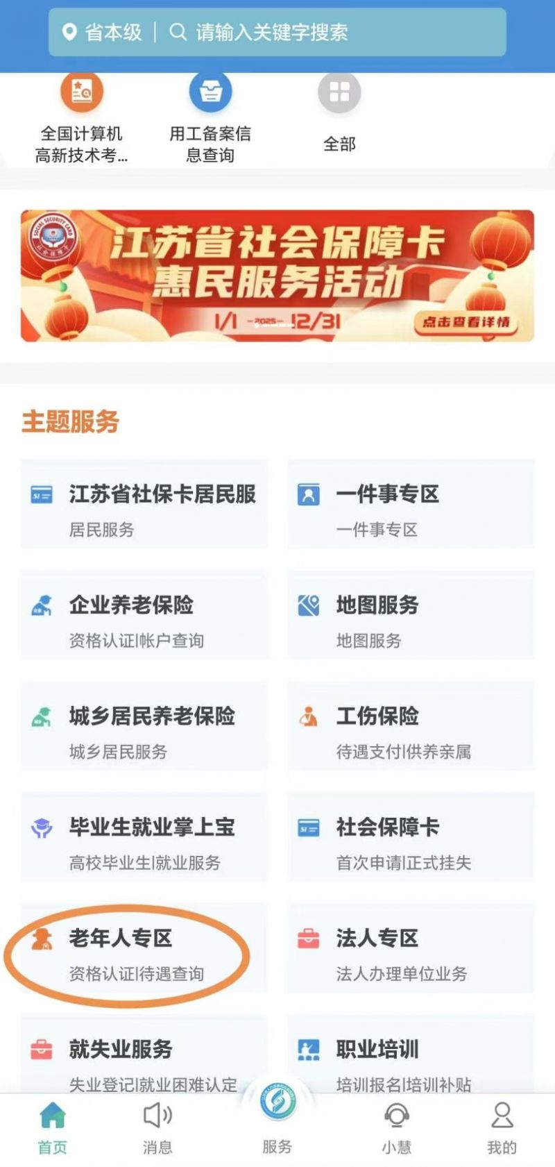 徐州社保待遇资格认证时间+方式