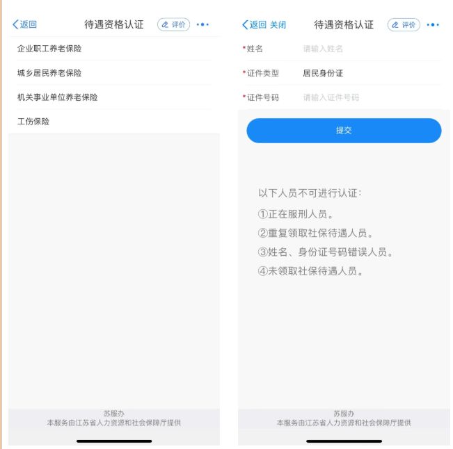 苏服办社保待遇资格认证指南（附入口）