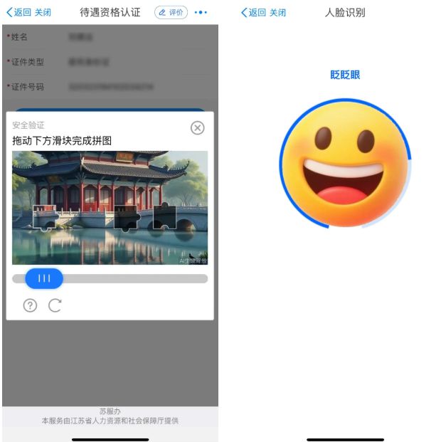 苏服办社保待遇资格认证指南（附入口）