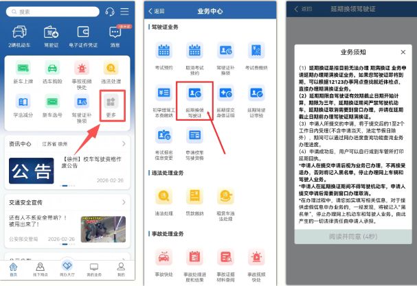 徐州驾驶证延期换证攻略